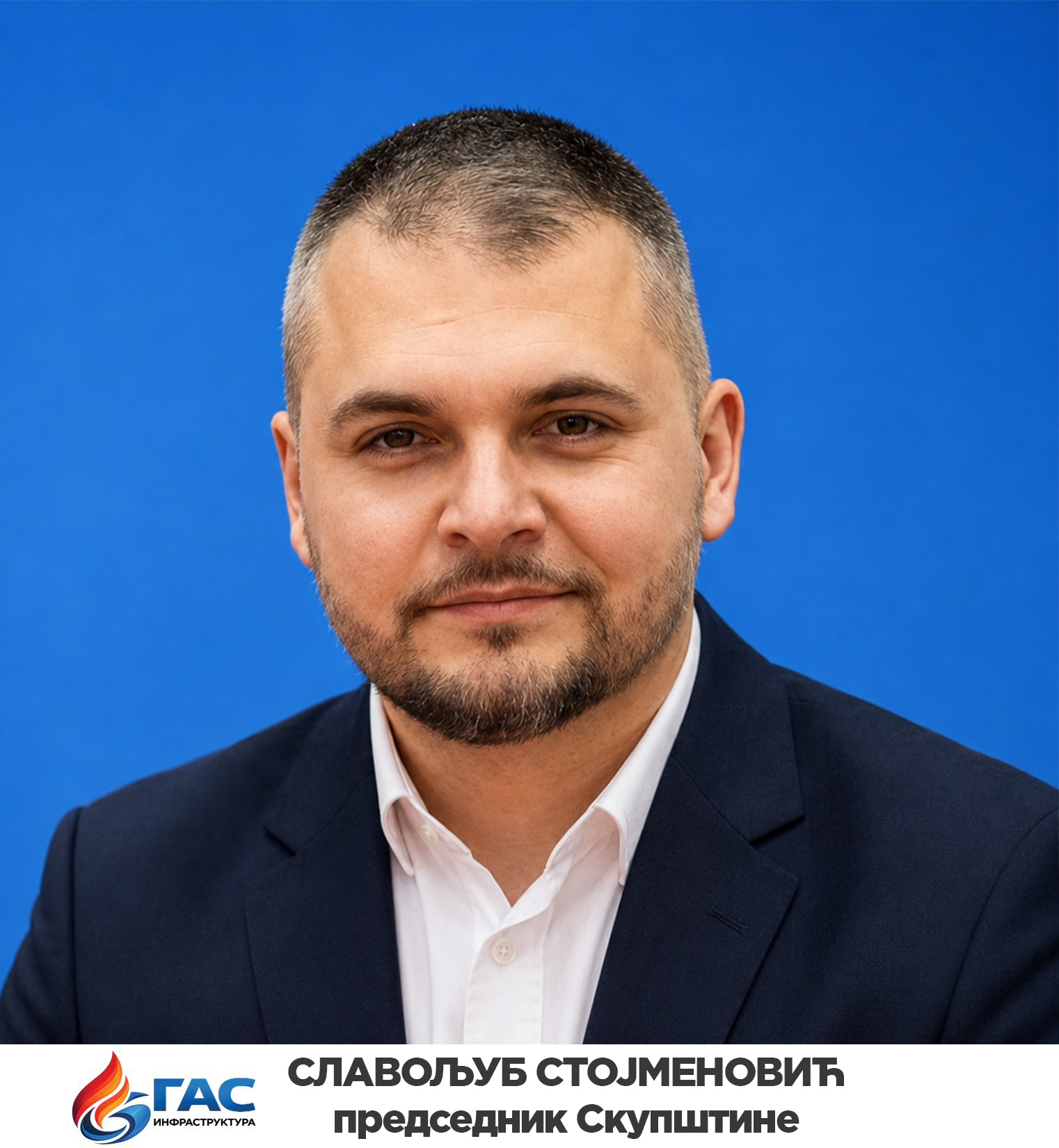 Славољуб Стојменовић, председник Скупштине